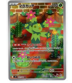 Maractus Full Art 101/100 AR sv9 Battle Partners Japanese Pokemon TCG Near Mint. - Image 1