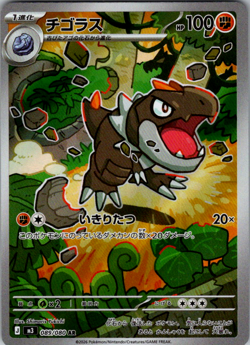 2026 Near Mint Pokemon Tyrunt AR 089/080 M3 Nihil Zero Japanese - Image 1