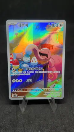 Lickitung AR SV5M 082/071 Cyber Judge Pokemon Card Korean Scarlet & Violet NM - Image 1