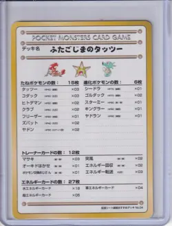 Horsea of Seafoam Islands No.04 Pocket Monsters Japanese Vending Series III - Image 1