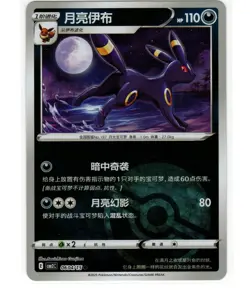 0604/15 Umbreon Pokeball Reverse Holo CBB2C S-Chinese Pokemon TCG - Image 1