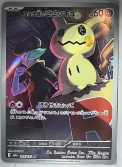 Team Rocket`s Mimikyu AR 205/193 m2a Mega Dream ex Japanese Pokemon TCG NM - Image 1
