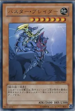 Buster Blader - Ultra Rare - YAP1-JP007 - Yugioh OCG Anniversary Pack - Image 1
