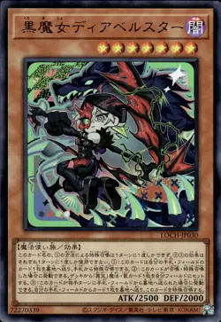 Diabellstar The Black Witch - Ultra Rare LOCH-JP030 - NM - YuGiOh - Image 1