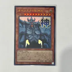 Obelisk the Tormentor - Ultra Rare LPST-JP047 - YuGiOh Japanese OCG - Image 1