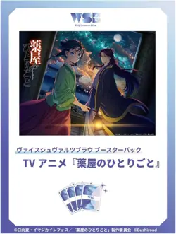 Weiss Schwarz Blau The Apothecary Diaries Sealed Box in Japanese NEW JP - Image 4