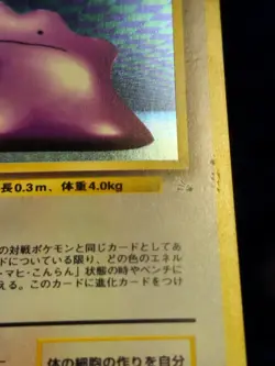 Ditto Holo Rare Japanese Card Mystery of the Fossils No. 132 LP front/MP back - Image 4