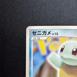 Squirtle 009/DPt-P Pokemon Center 10th Anniversary Japanese Pokemon Card - Image 3