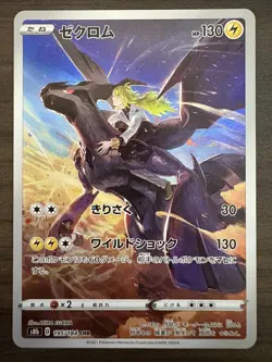 N's Zekrom CHR 195/184 VMAX Climax HOLO S8b Pokemon Card Japanese [Near Mint] - Image 1