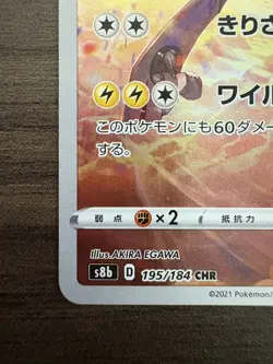 N's Zekrom CHR 195/184 VMAX Climax HOLO S8b Pokemon Card Japanese [Near Mint] - Image 4