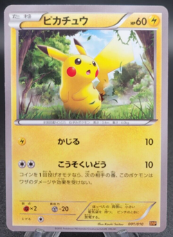 Pikachu - SNP 001/010 - (LP) Japanese Pokemon Card - Image 1