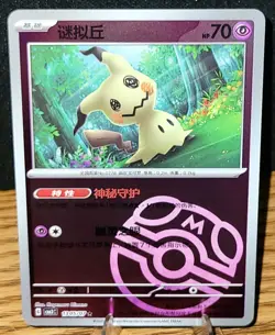 Mimikyu [Masterball] Rare Reverse Holo 1305/07 Pokemon Chinese Gem Pack 3 - Image 1