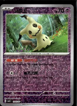 Pokemon Mimikyu 1303/07 CBB3C Chinese Gem Pack Vol 3 Stars Holo - Image 1