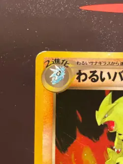 Rising Phoenix Pokemon - Dark Tyranitar 248 Neo Destiny Holo Rara MP Jap #1479 - Image 2