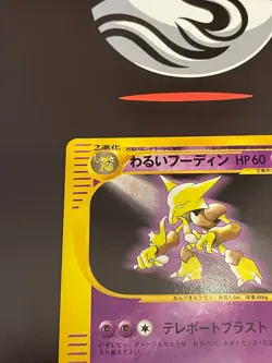 Rising Phoenix Pokemon - Dark Alakazam 037/048 1st Ed Web Series Jap NM #0069 - Image 2