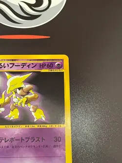 Rising Phoenix Pokemon - Dark Alakazam 037/048 1st Ed Web Series Jap NM #0069 - Image 3