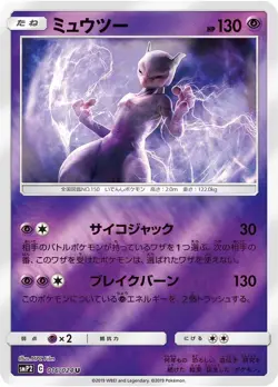 Mewtwo 016/024 HOLO Mirror Detective SMP2 Pokemon Card Japanese [Near Mint] - Image 1