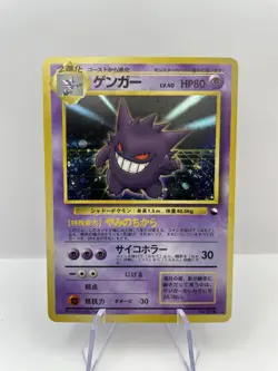 Masaki Gengar Promo Japanese Vending 094 Pokemon Card LP/NM 1999 Promo **SWIRL** - Image 1