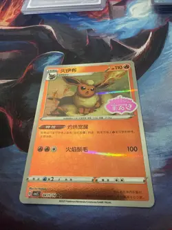 Pokemon Flareon Stamped # 0411/14 CBB2C S - Chinese Gem Vol 2 NM - Image 1
