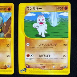 Pokemon card Japanese e Series Machoke 042/128,Machop 050/088 1st Edition NM - Image 3