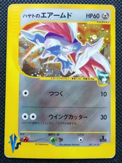 Falkner's Skarmory Pokemon Card VS Holo 1st Ed Japanese No.007/141 Nintendo F/S - Image 1
