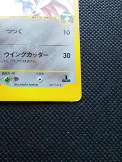 Falkner's Skarmory Pokemon Card VS Holo 1st Ed Japanese No.007/141 Nintendo F/S - Image 4