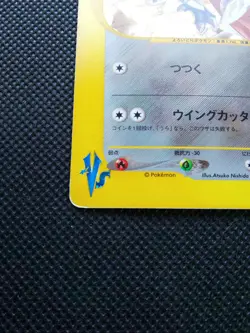 Falkner's Skarmory Pokemon Card VS Holo 1st Ed Japanese No.007/141 Nintendo F/S - Image 5