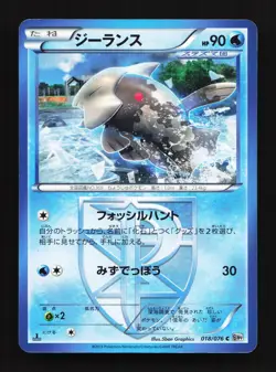Relicanth 018/076 Megalo Cannon NM 1st ED Japanese Pokemon Card TCG - Image 1