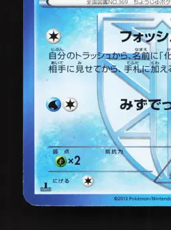 Relicanth 018/076 Megalo Cannon NM 1st ED Japanese Pokemon Card TCG - Image 2