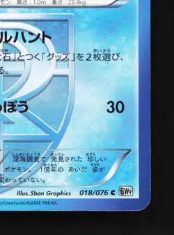 Relicanth 018/076 Megalo Cannon NM 1st ED Japanese Pokemon Card TCG - Image 3