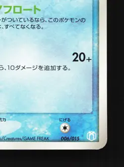 Relicanth 006/015 Gift Box Crawdaunt Deck NM Unlimited Japanese Pokemon Card TCG - Image 5
