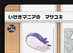 Ruin Maniac Logan Wailord Relicanth Pokemon Battle e Series 1 NM Japanese Card - Image 2