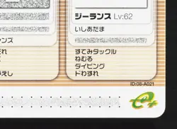 Ruin Maniac Logan Wailord Relicanth Pokemon Battle e Series 1 NM Japanese Card - Image 5