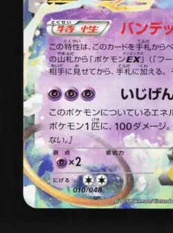 Hoopa EX 010/048 LP Extra Regulation Box Japanese Pokemon Card TCG - Image 2