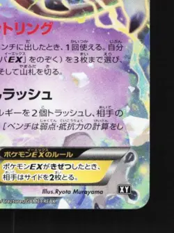 Hoopa EX 010/048 LP Extra Regulation Box Japanese Pokemon Card TCG - Image 3