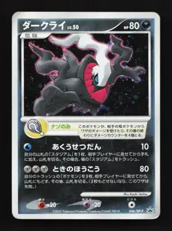Darkrai 046/DP-P Theatrical Release Movie HP Japanese Pokemon Card TCG - Image 1