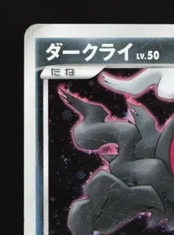 Darkrai 046/DP-P Theatrical Release Movie HP Japanese Pokemon Card TCG - Image 2