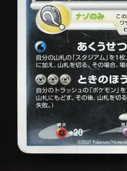 Darkrai 046/DP-P Theatrical Release Movie HP Japanese Pokemon Card TCG - Image 4