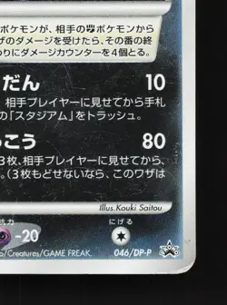 Darkrai 046/DP-P Theatrical Release Movie HP Japanese Pokemon Card TCG - Image 5