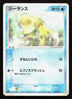 Relicanth 007/015 Water Quick Pack HP Japanese Pokemon Card TCG - Image 1