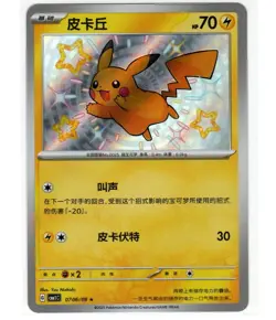 SHINY PIKACHU CBB1C 0706/09 SIMPLIFIED CHINESE POKEMON GEM PACK NM - Image 1