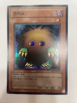 Yugioh Kuriboh MRD-071 Super Rare Original Print MP - Image 2