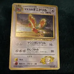 Pokemon Lt. Surge's Fearow Leaders' Stadium Holo Rare Japanese 022 - MP - Image 1