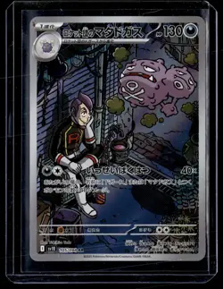 JP Pokemon TCG SV10: The Glory of Team Rocket #105/098 Team Rocket's Weezing - Image 1