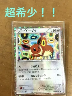 Pokemon Card Japanese Eevee Promo 189/BW-P Eevee Collection - Image 1