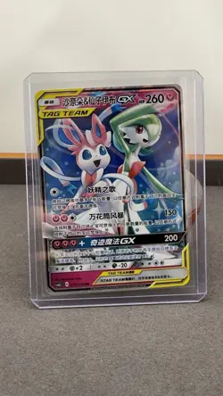 Sylveon & Gardevoir GX 072/150 TAG TEAM Chinese Pokemon Card NM - Image 1