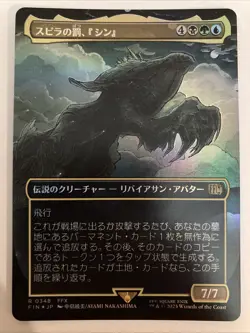 Sin, Spira's Punishment FOIL (Borderless) - 348 / Japanese / Near Mint - Image 1