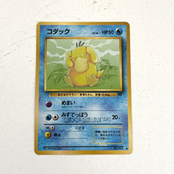 Pokemon - Psyduck 054 Rocket Gang Regular Language Japanese 1996 - Image 1