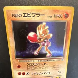 Pokemon Rocket's Hitmonchan 107 Japanese SWIRLED UP- MP - Image 2
