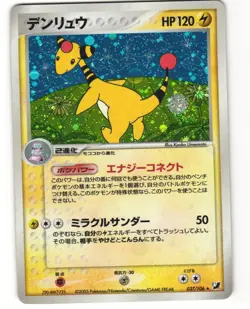 Ampharos Rare Pokemon TCG Golden Sky, Silvery Ocean 037/106 MP - Image 1